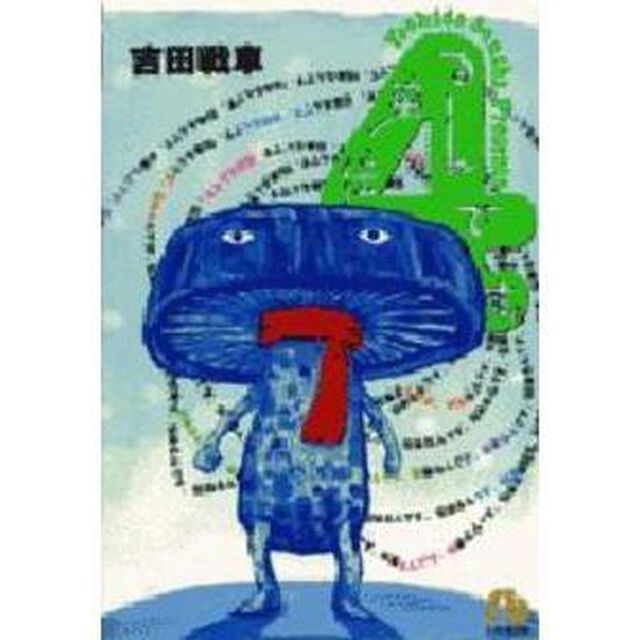 伝染（うつ）るんです。　４