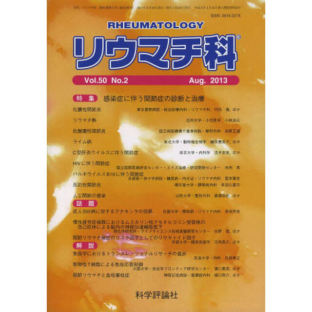 リウマチ科　５０－　２