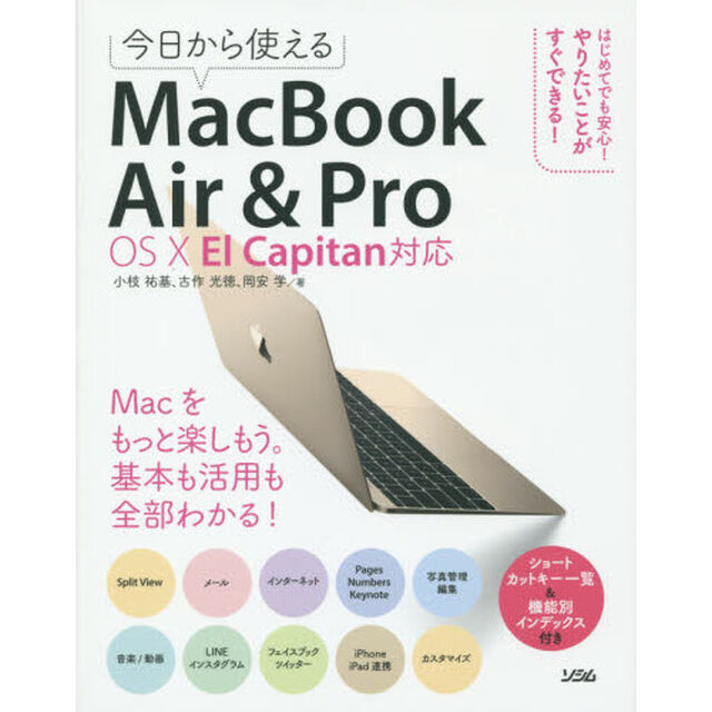 今日から使えるＭａｃＢｏｏｋ　Ａｉｒ　＆　Ｐｒｏ
