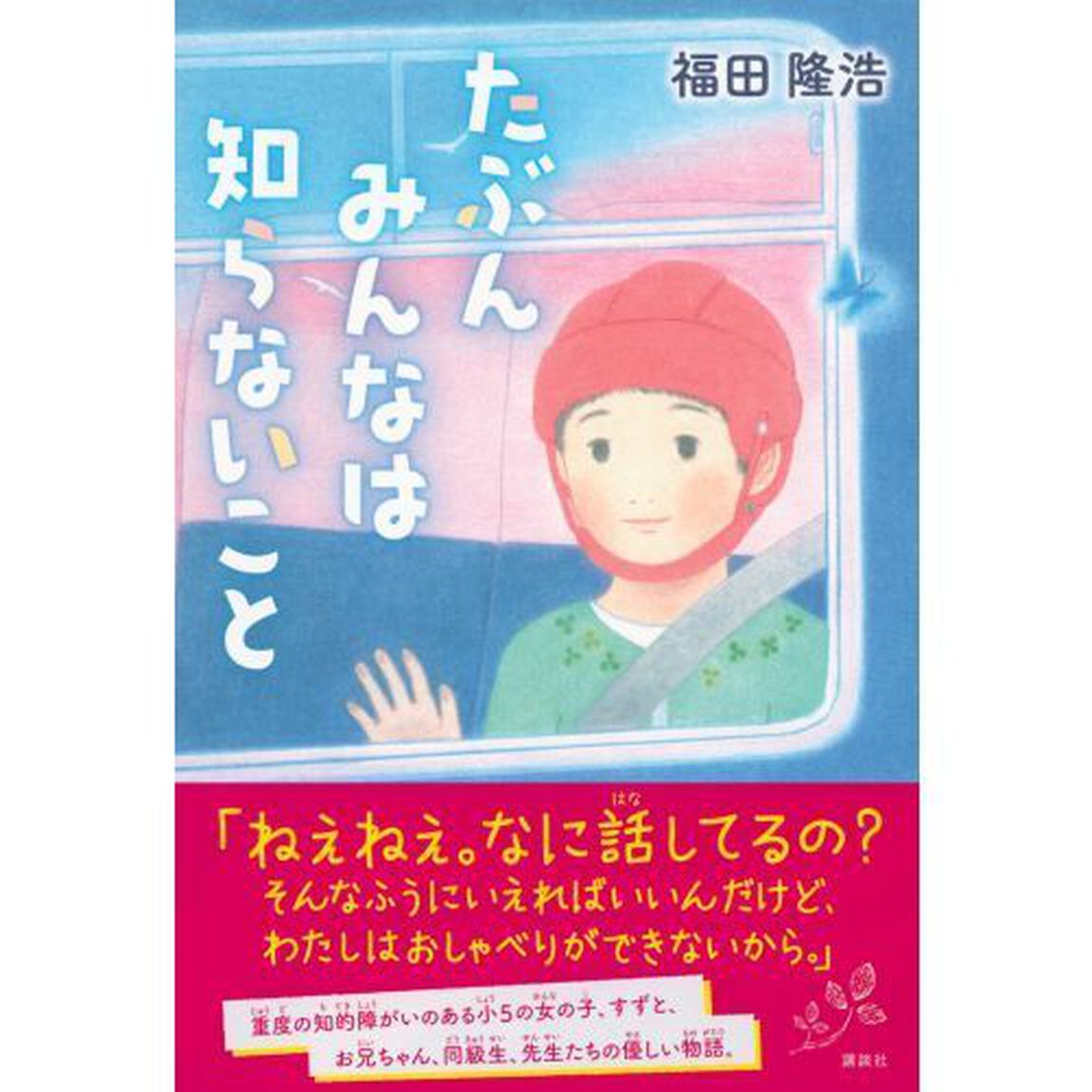 たぶんみんなは知らないこと