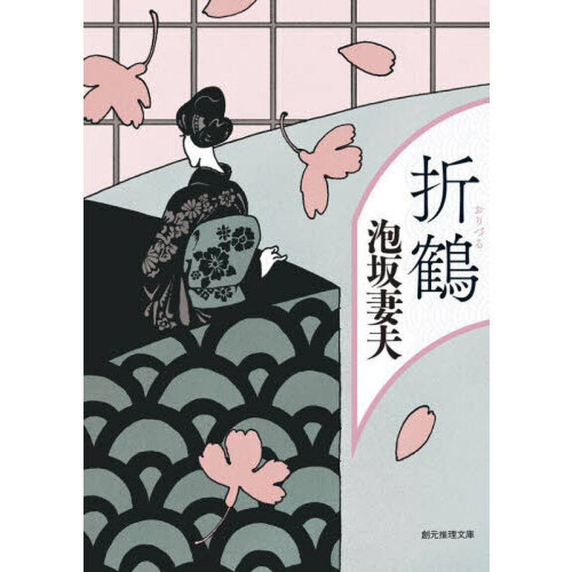 折鶴