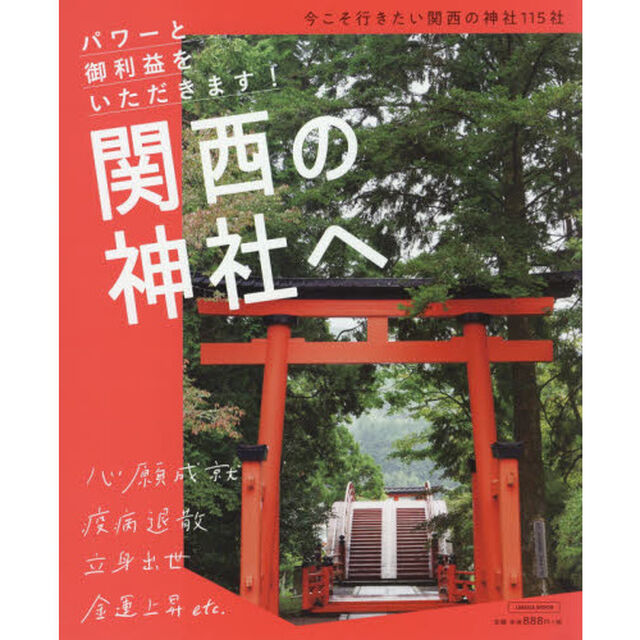 関西の神社へ