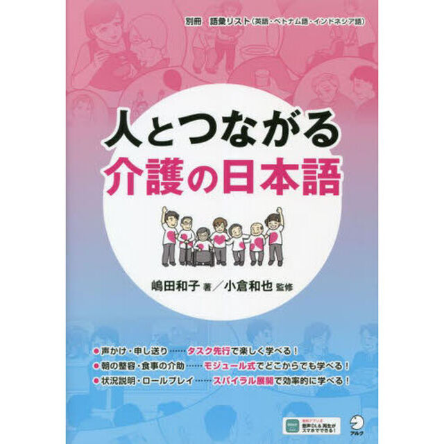 人とつながる介護の日本語