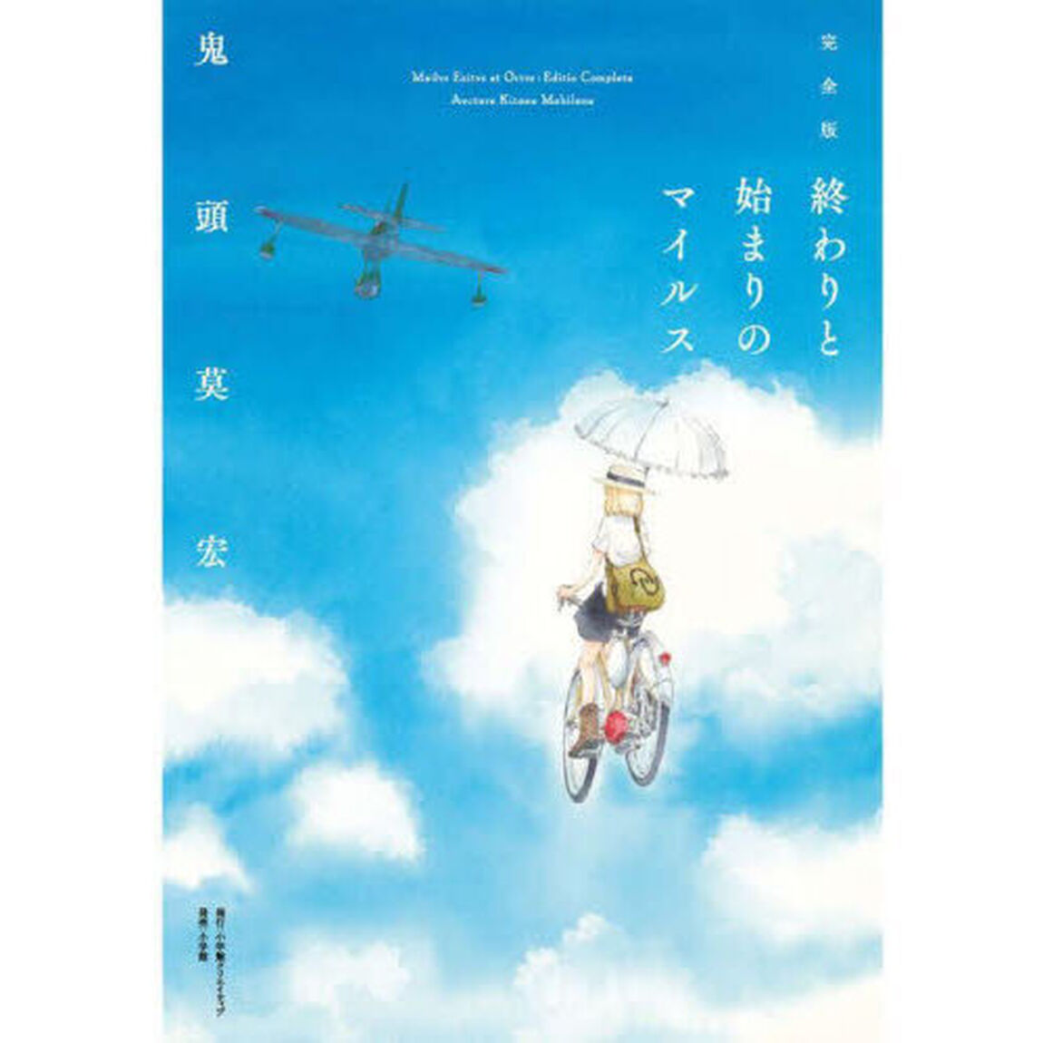 終わりと始まりのマイルス「完全版」