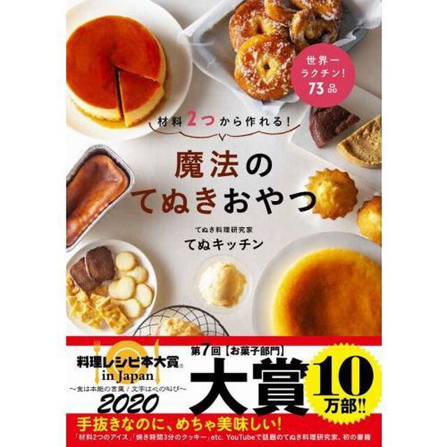 材料2つから作れる! 魔法のてぬきおやつ