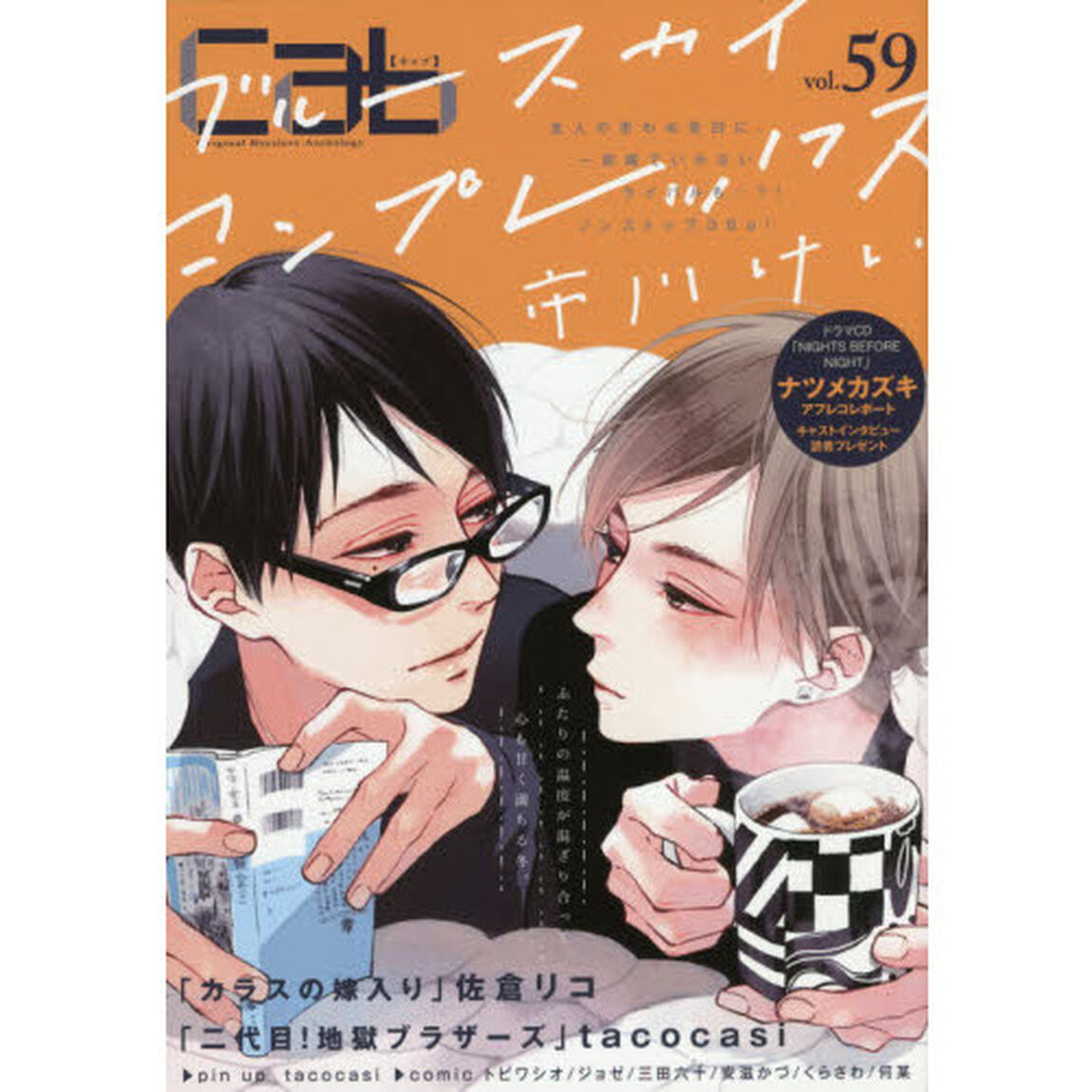 cab Original Boyslove Anthology vol.59