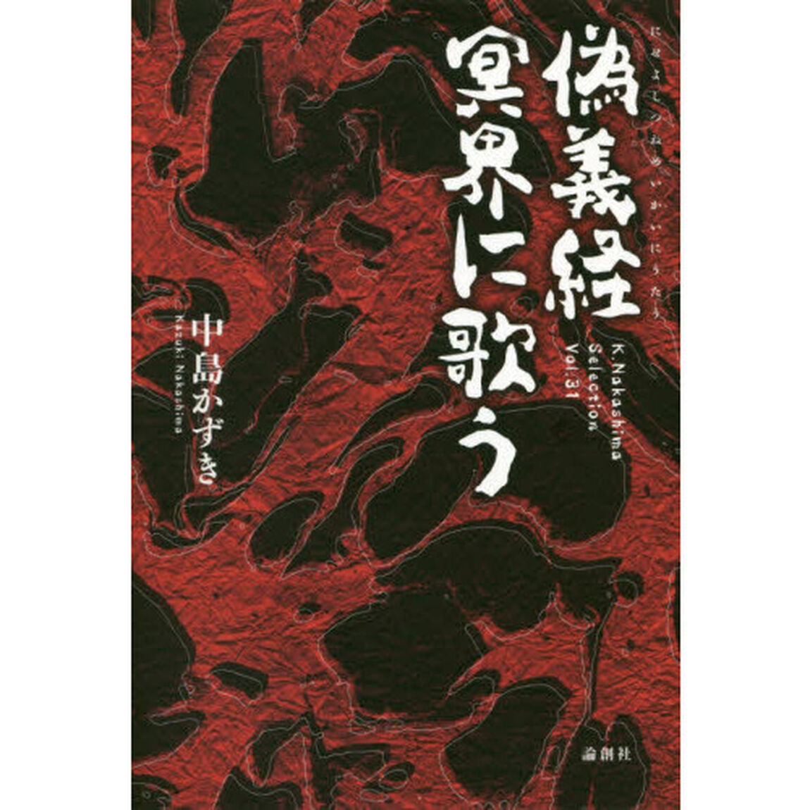 偽義経冥界に歌う