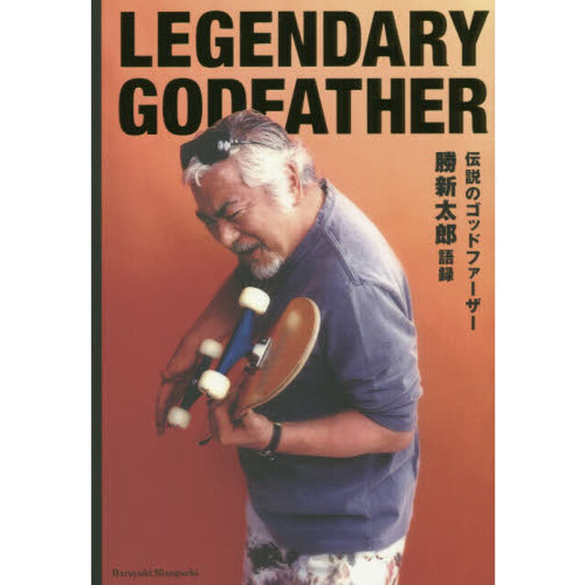 ＬＥＧＥＮＤＡＲＹ　ＧＯＤＦＡＴＨＥＲ　伝説のゴッドファーザー勝新太郎語録