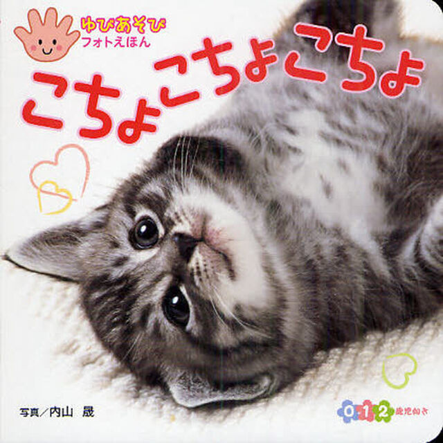 こちょこちょこちょ　０　１　２歳児向き