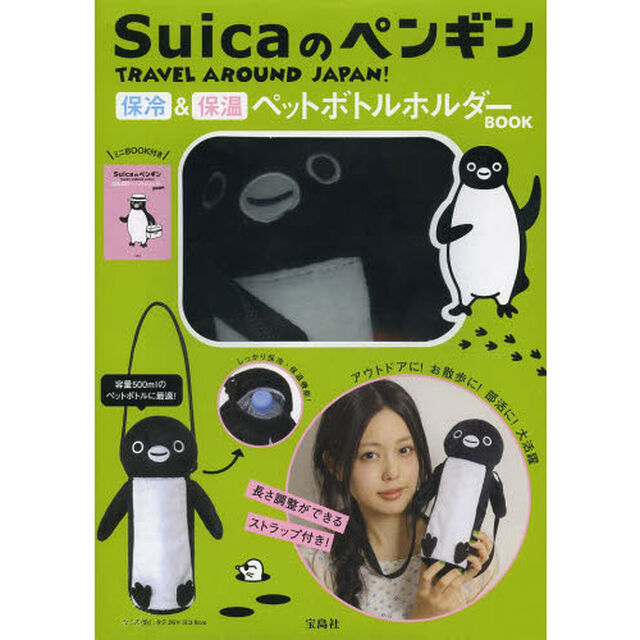 Ｓｕｉｃａのペンギン　保冷＆保温ペットボトル