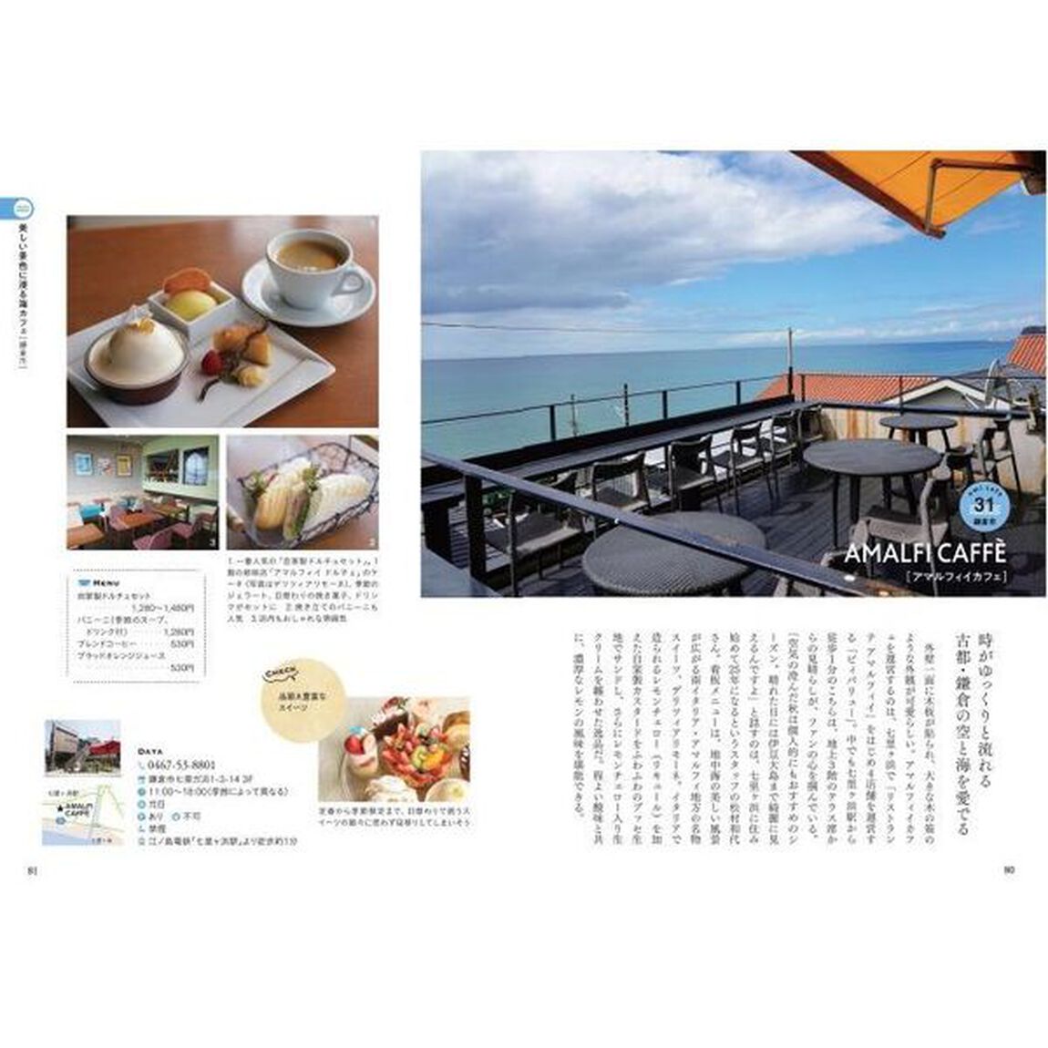 神奈川カフェ日和　森と水辺に訪ねるお店