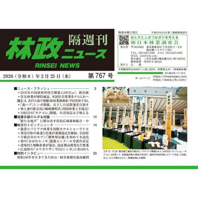 林政ニュース　第７６７号