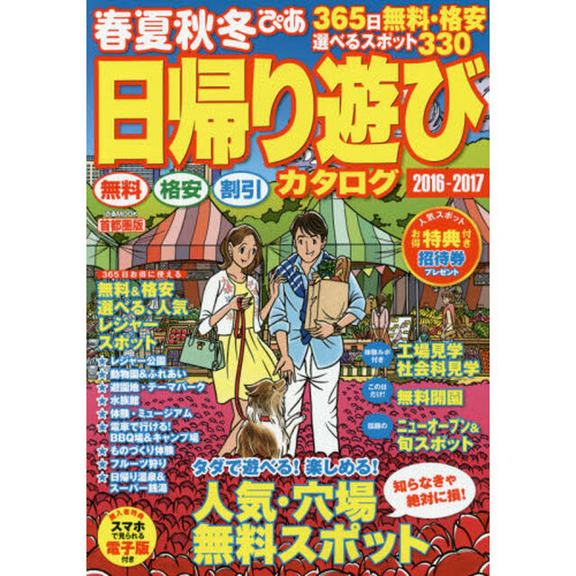春夏秋冬ぴあ 首都圏版 (ぴあmook)