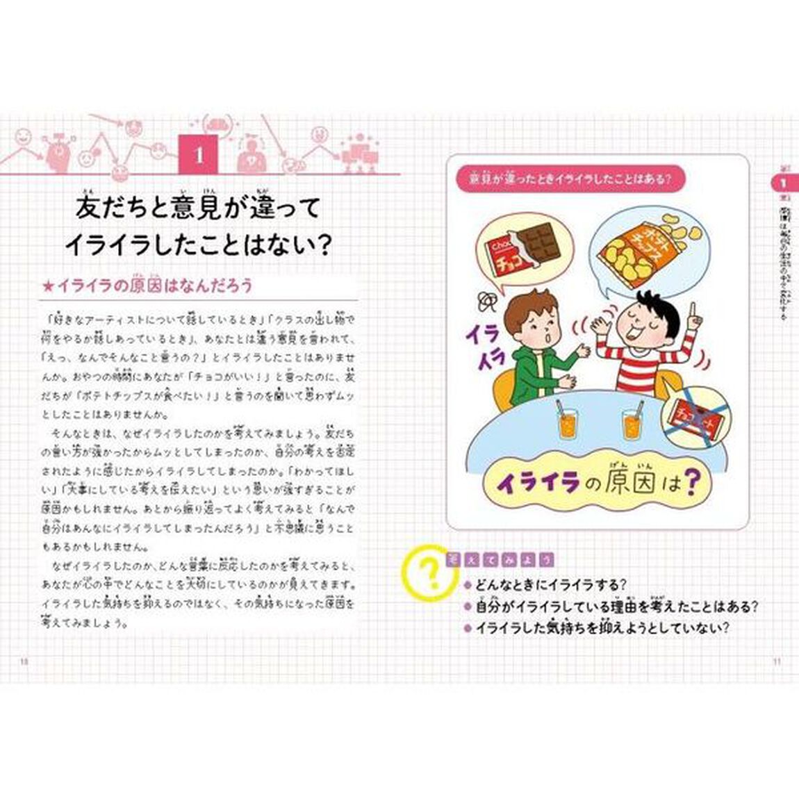 こども感情とのつきあい方　自分の感情と大切につきあえるようになる本