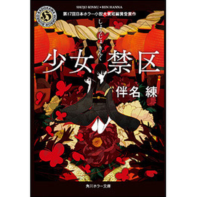 少女禁区