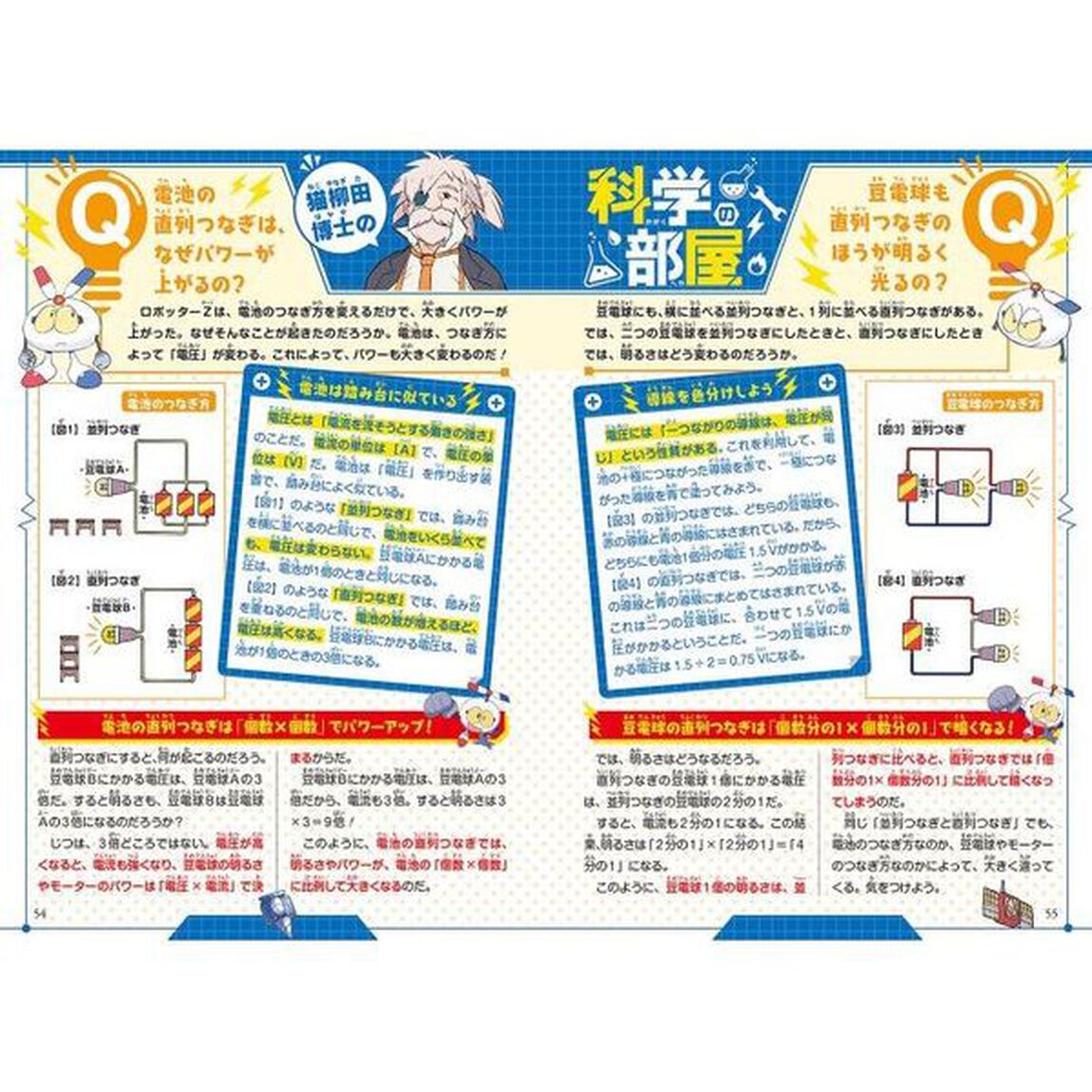 空想科学学園　熱血！エネルギー編