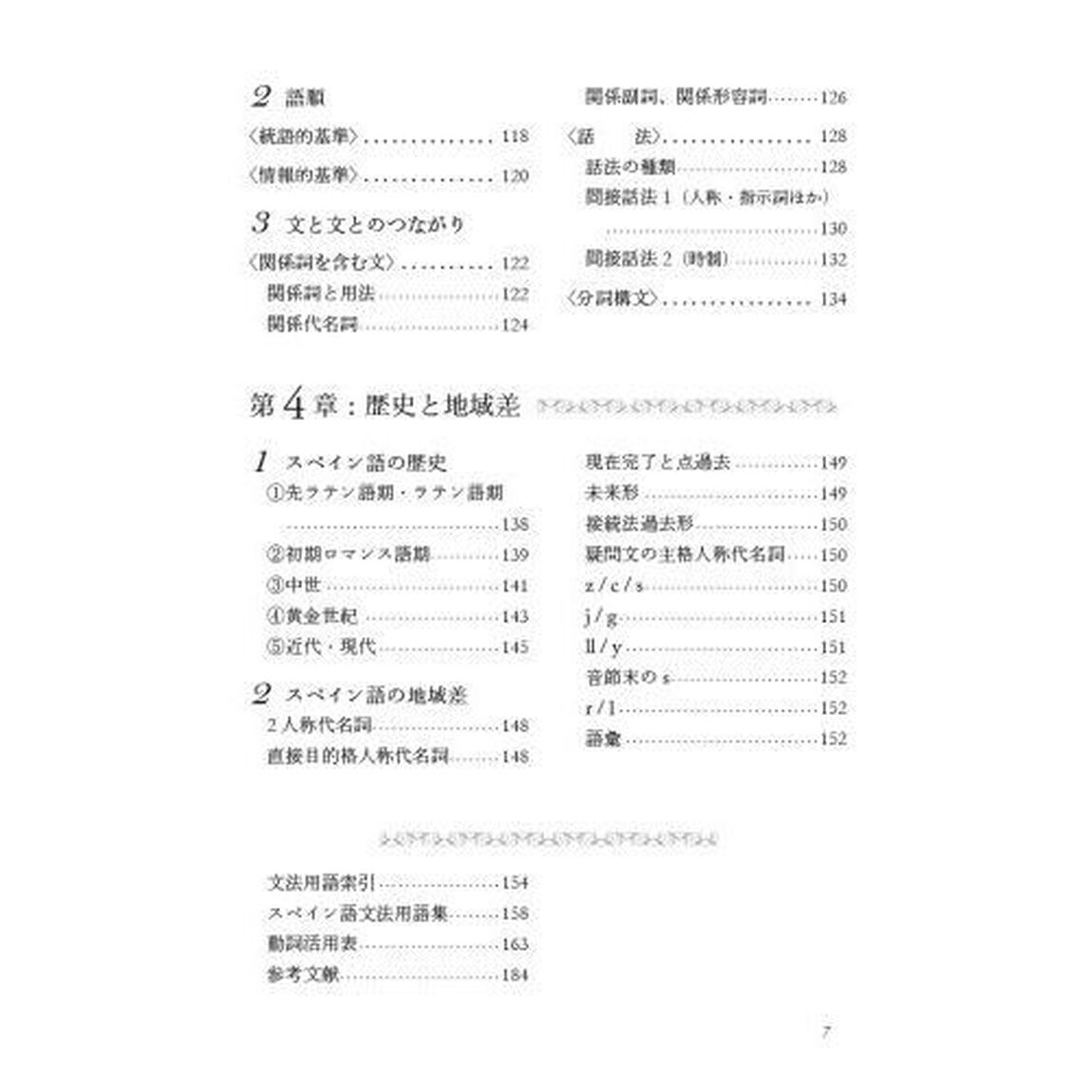 中級スペイン語読みとく文法「新装版」