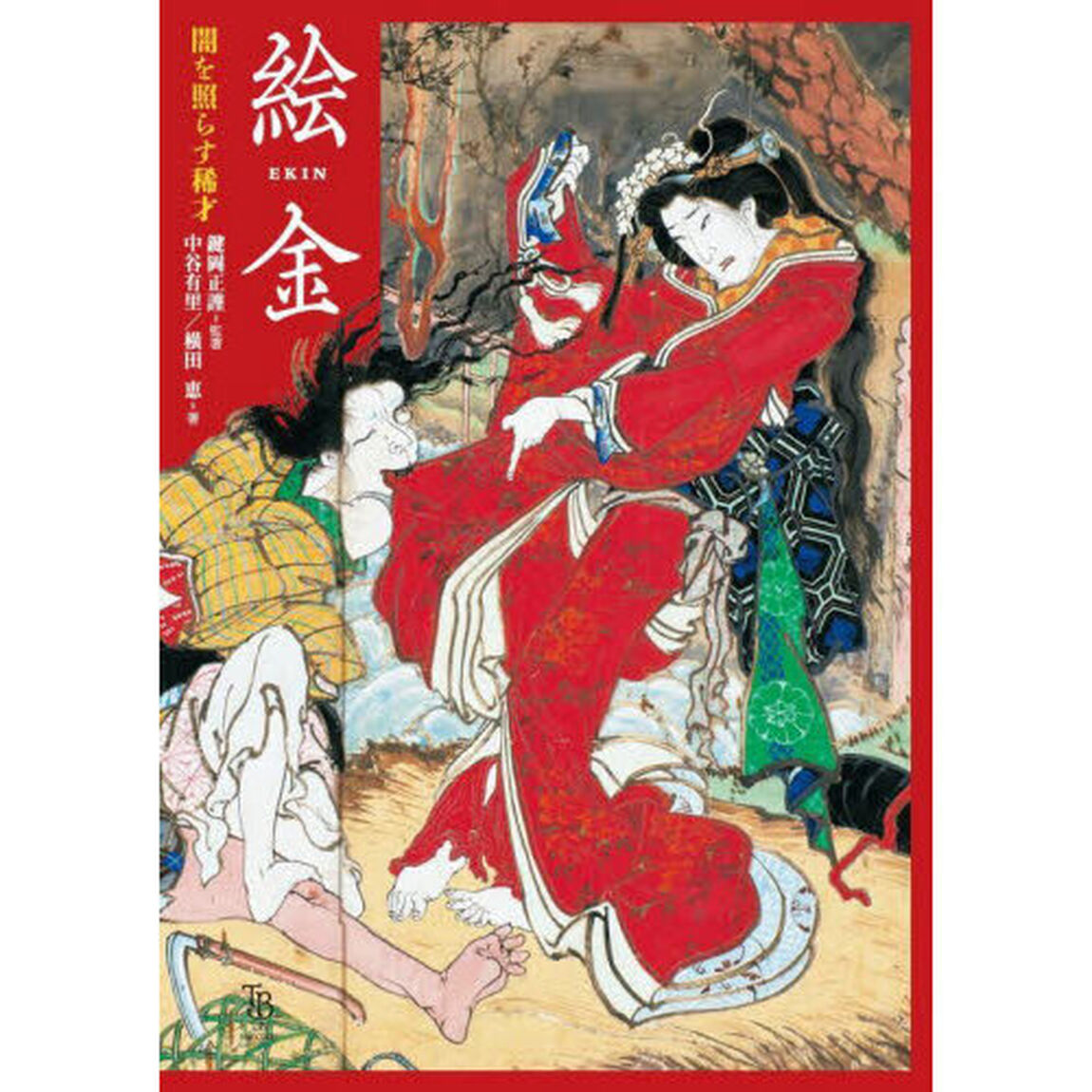 絵金　闇を照らす稀才