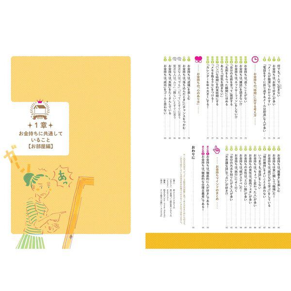 ゲッターズ飯田の金持ち風水＆マインド - 通販｜セブンネットショッピング