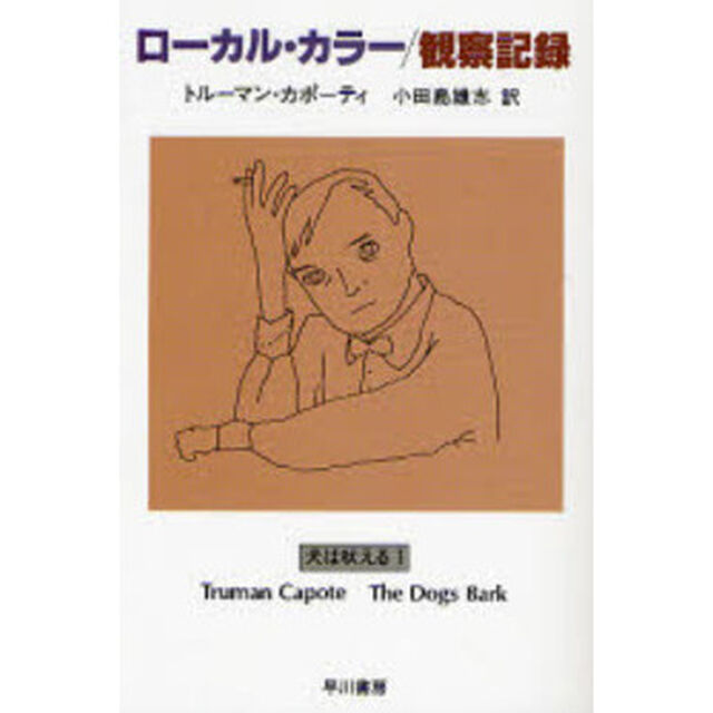 ローカル・カラー／観察記録