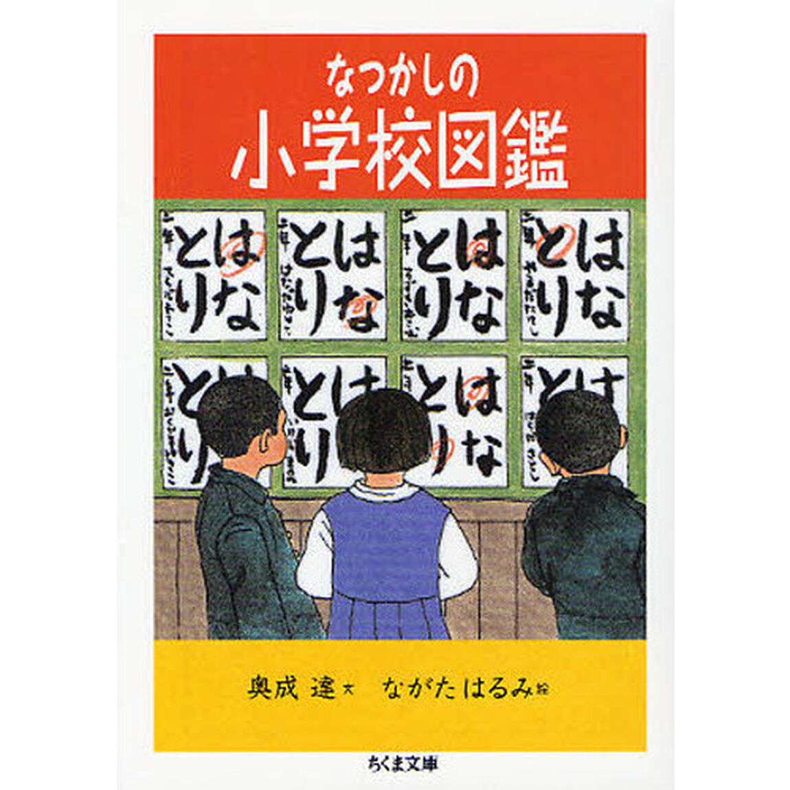 なつかしの小学校図鑑