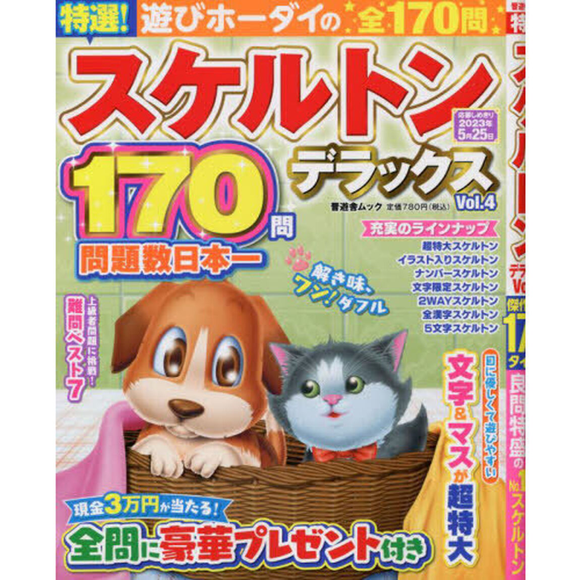 特選！スケルトンデラックス　Ｖｏｌ．４