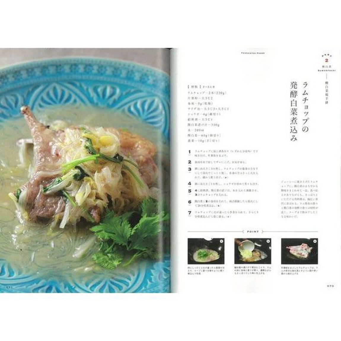 おうち中華をプロの味にする方法　美味しさのカギは「発酵」にあった！　人生最高の麻婆豆腐レシピがここに。