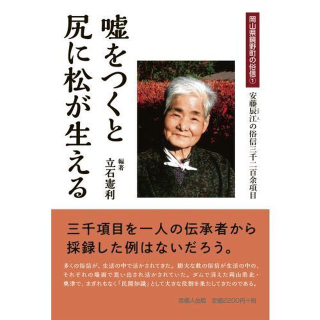 嘘をつくと尻に松が生える