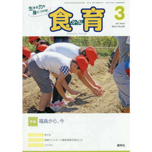 食育フォーラム　２０１７　３月号