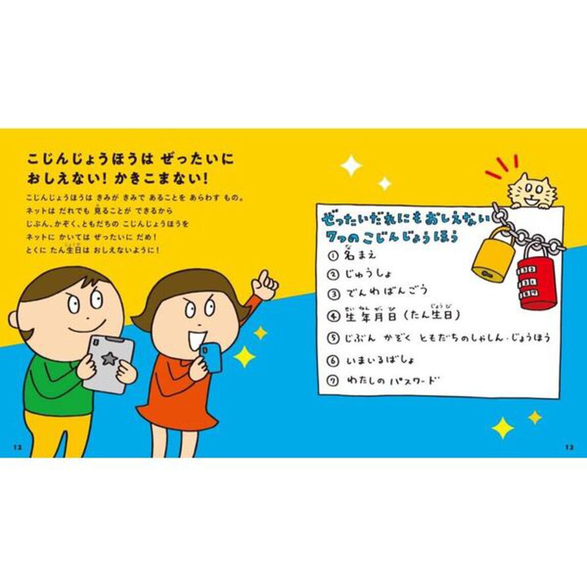 ネットのぼうはん