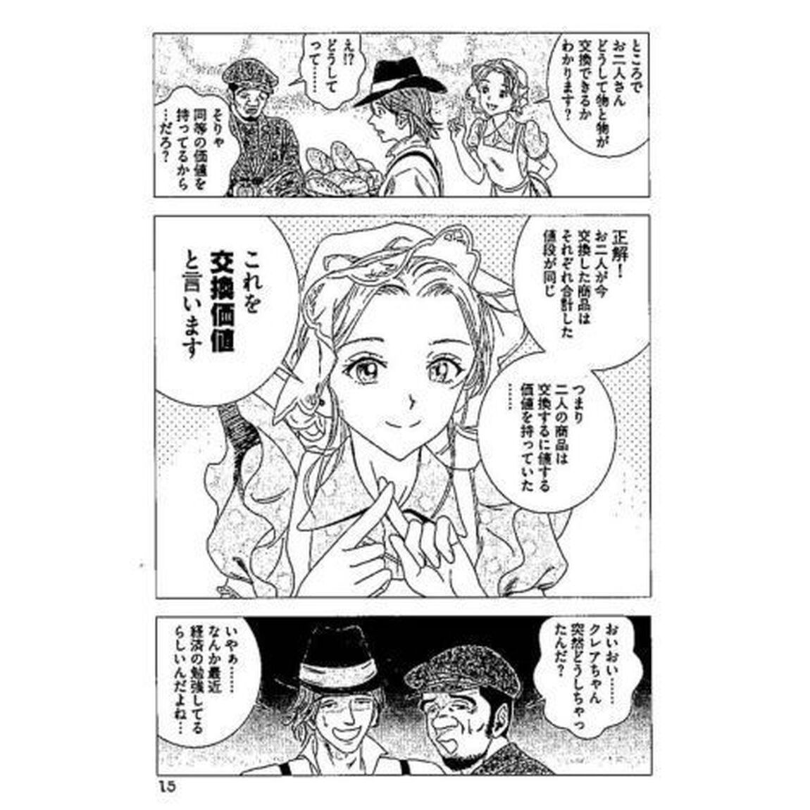 資本論 (まんが学術文庫)