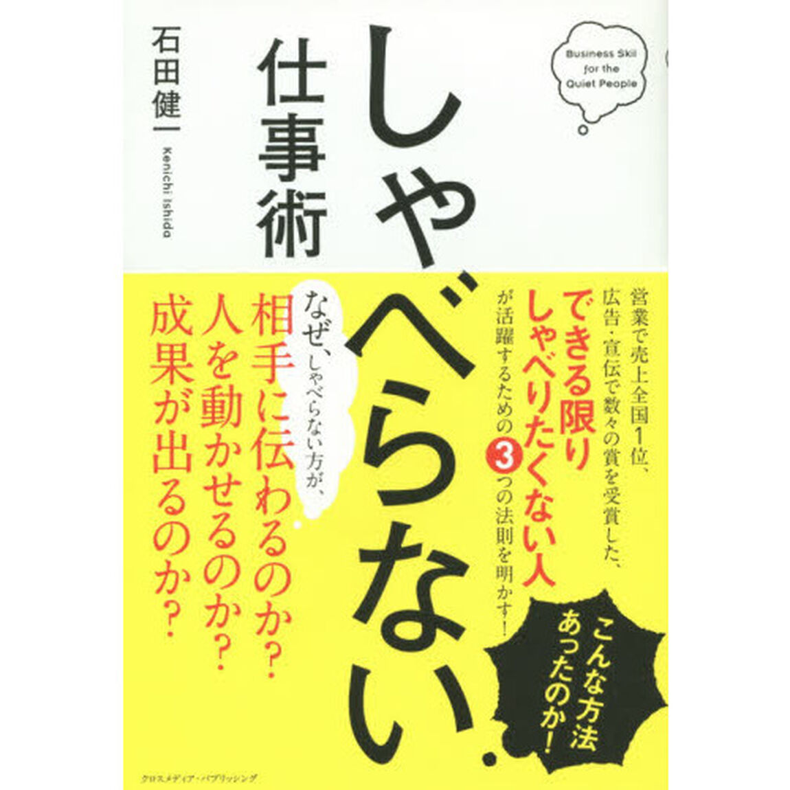 しゃべらない仕事術