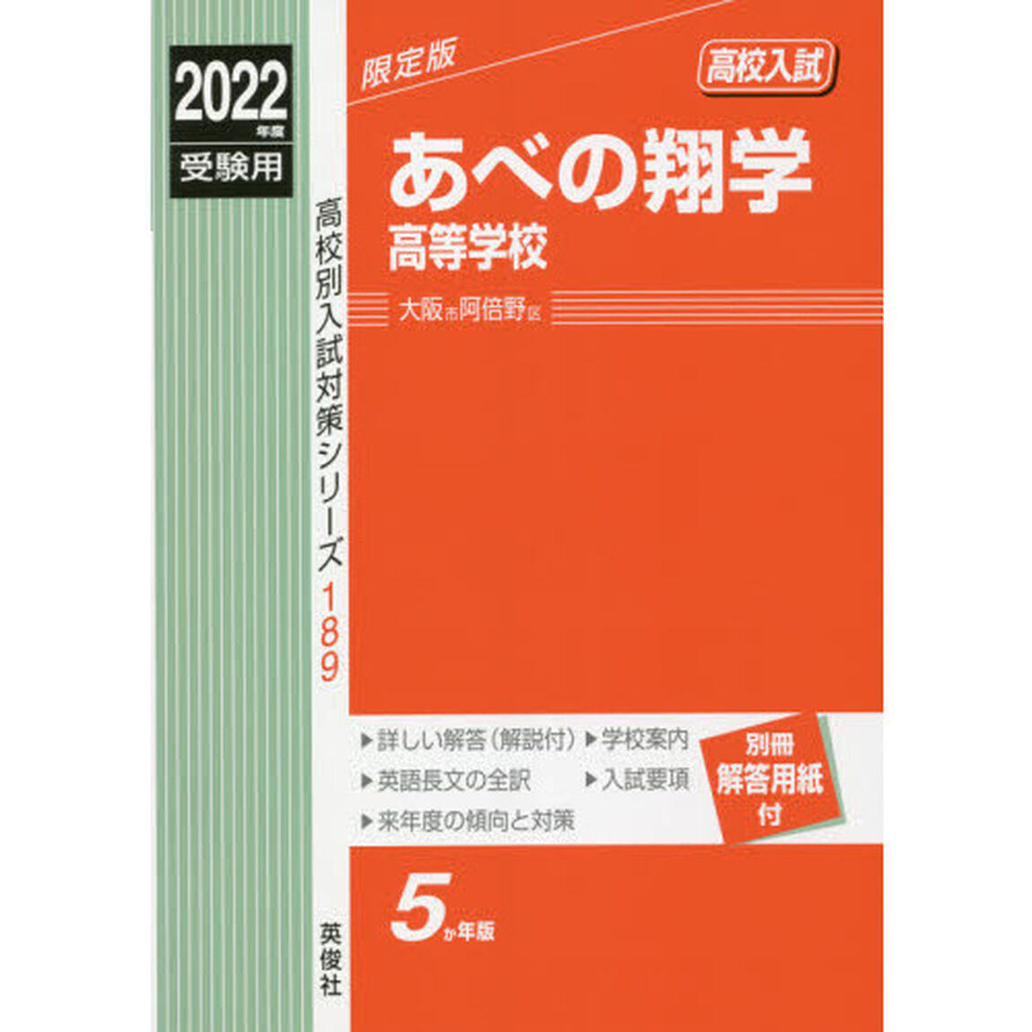 あべの翔学高等学校