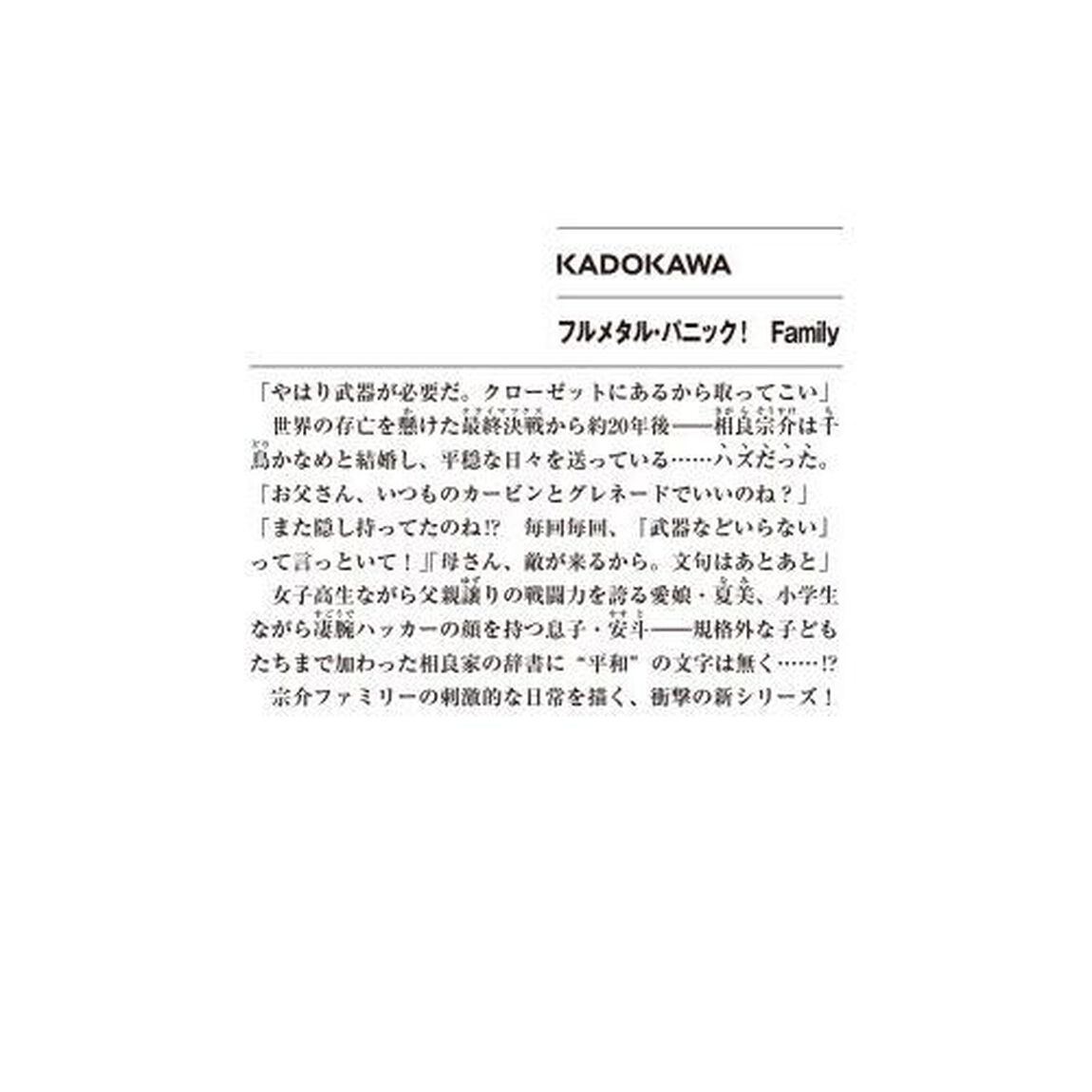 フルメタル・パニック！Ｆａｍｉｌｙ