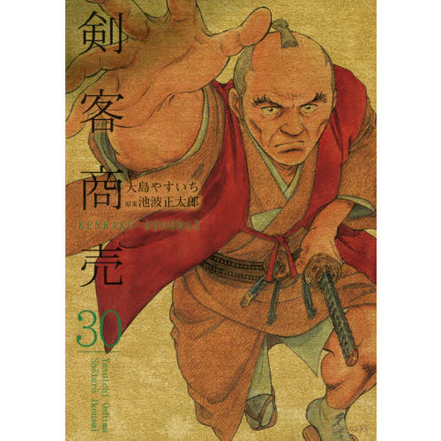 剣客商売　　３０