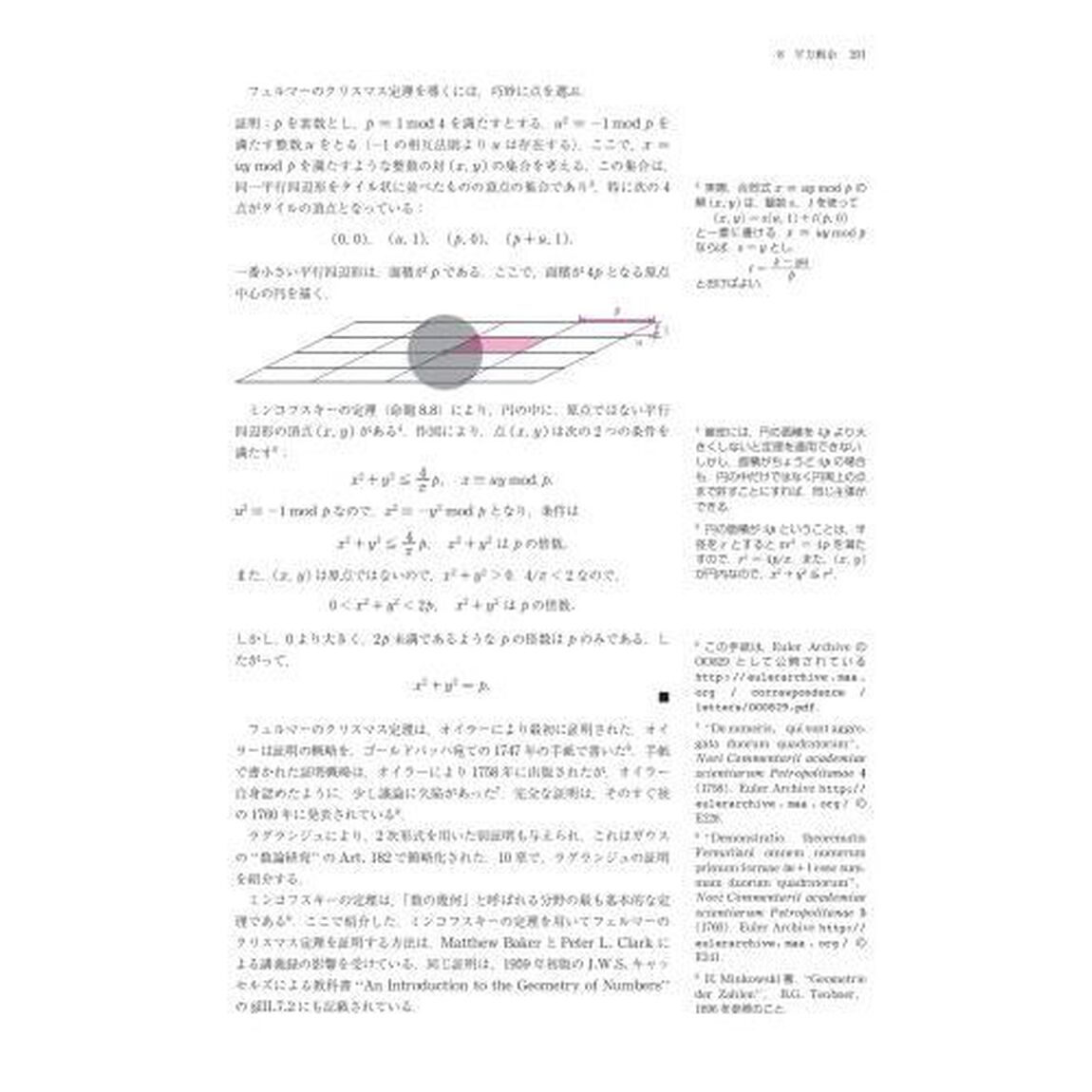 図解する整数論
