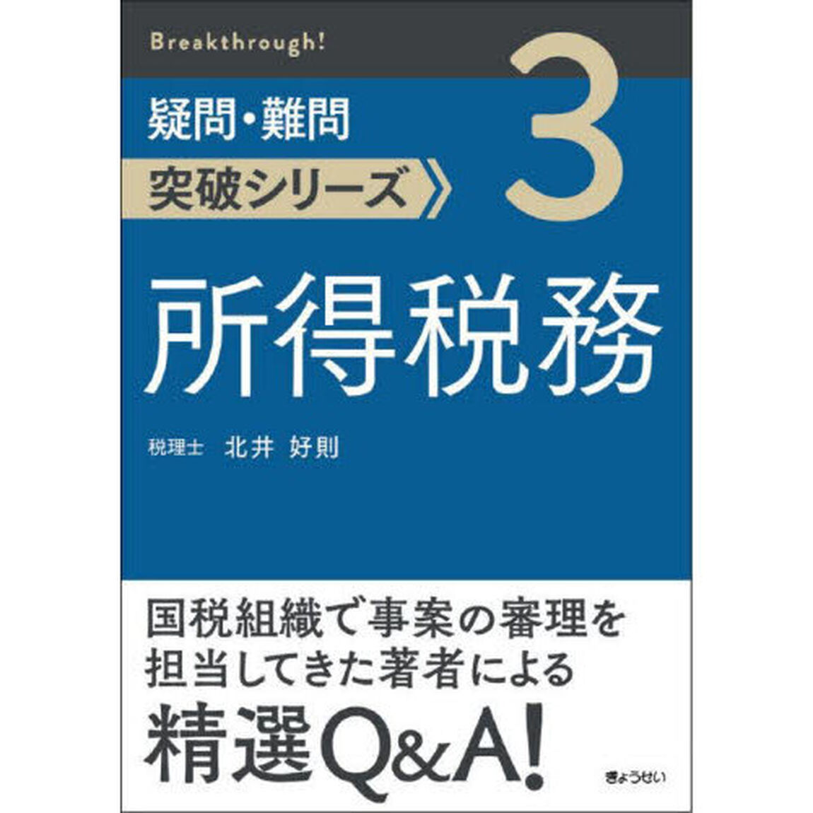 所得税務