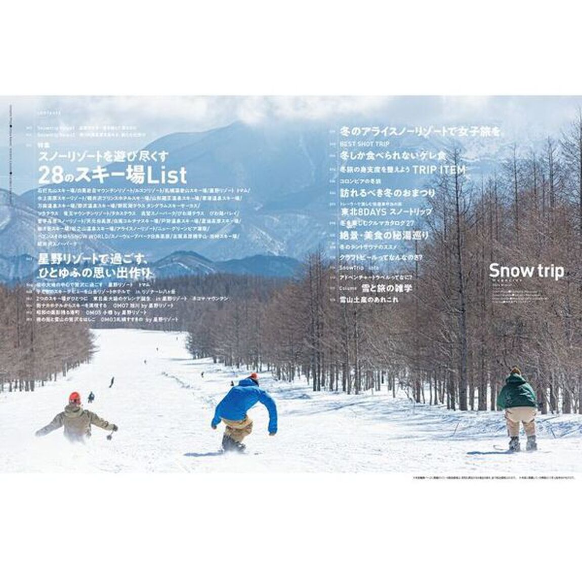 Ｓｎｏｗ　ｔｒｉｐ　ｍａｇａｚｉｎｅ　２０２４Ｗｉｎｔｅｒ「滑りを欲張る。スキー場旅ブック」