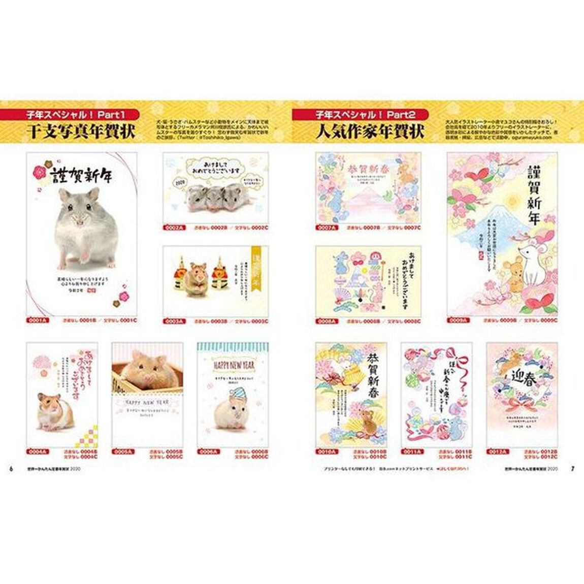 世界一かんたん定番年賀状 2020