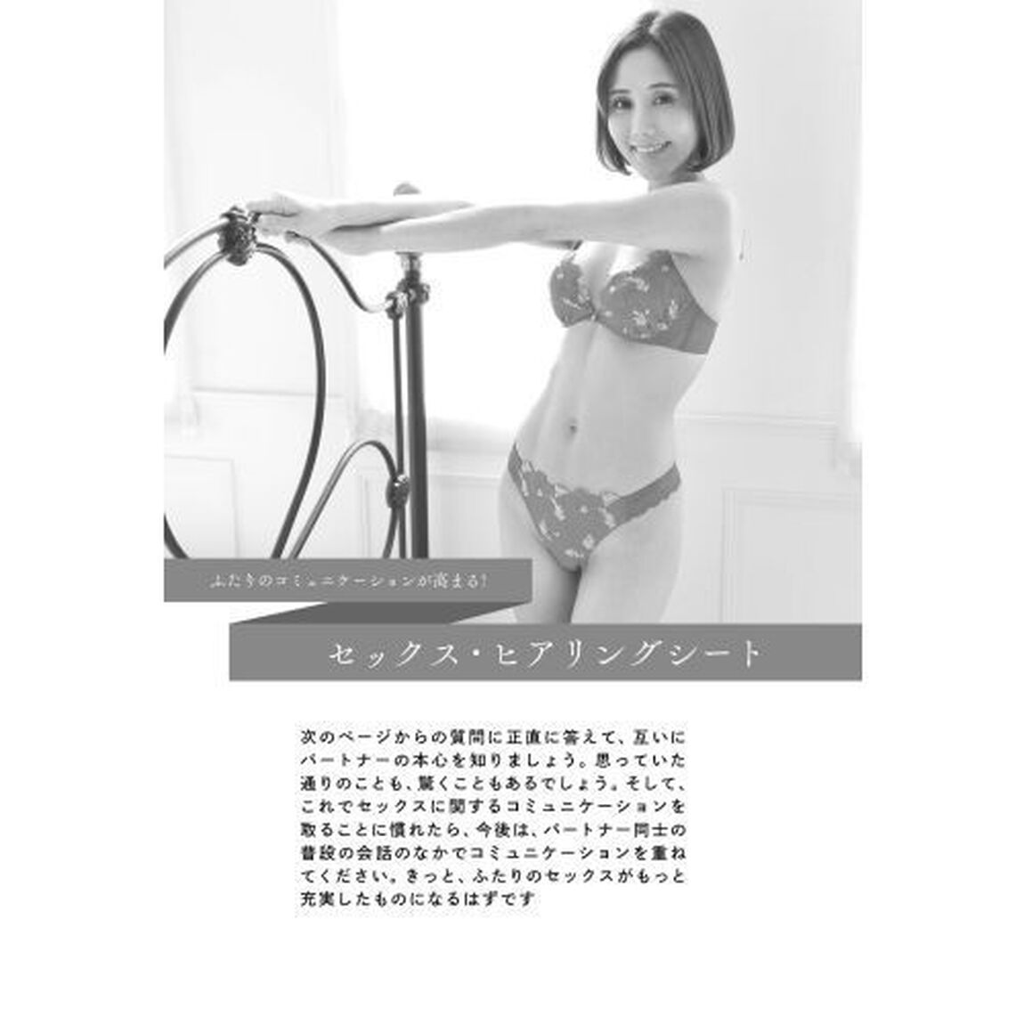 ヒアリングセックス