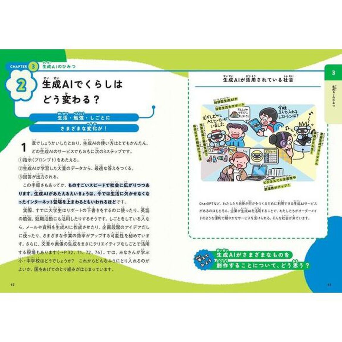 おとなもこどもも知りたい生成AIの教室