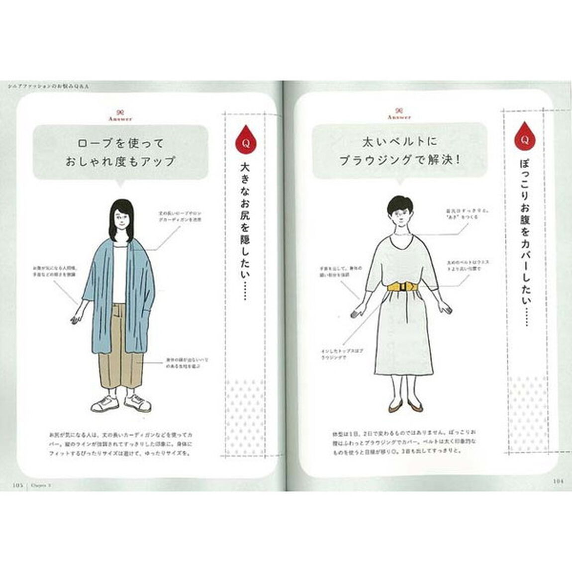 大人の素敵ファッション帖 (エイムック 4077)