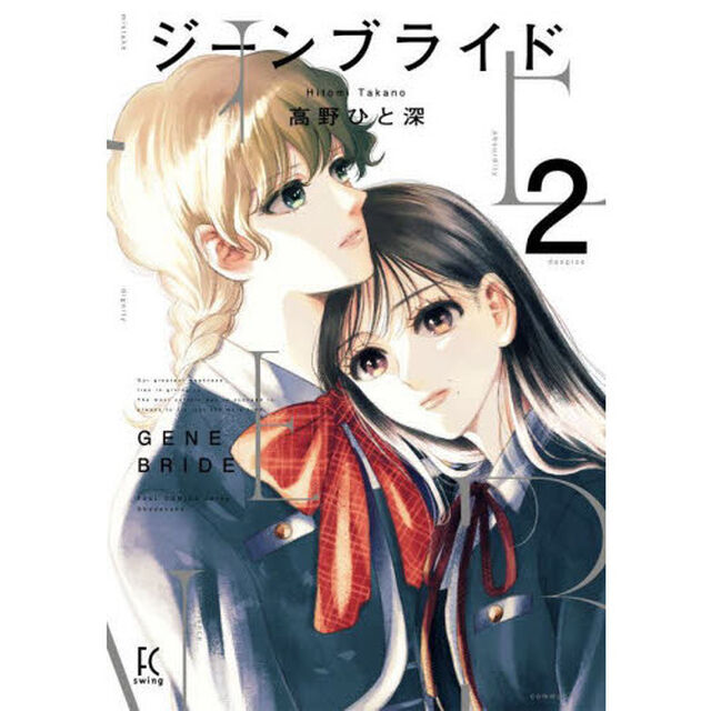 ジーンブライド　　　２