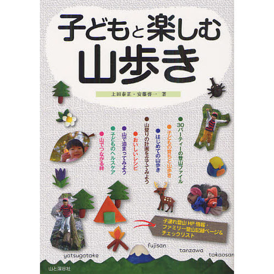 子どもと楽しむ山歩き