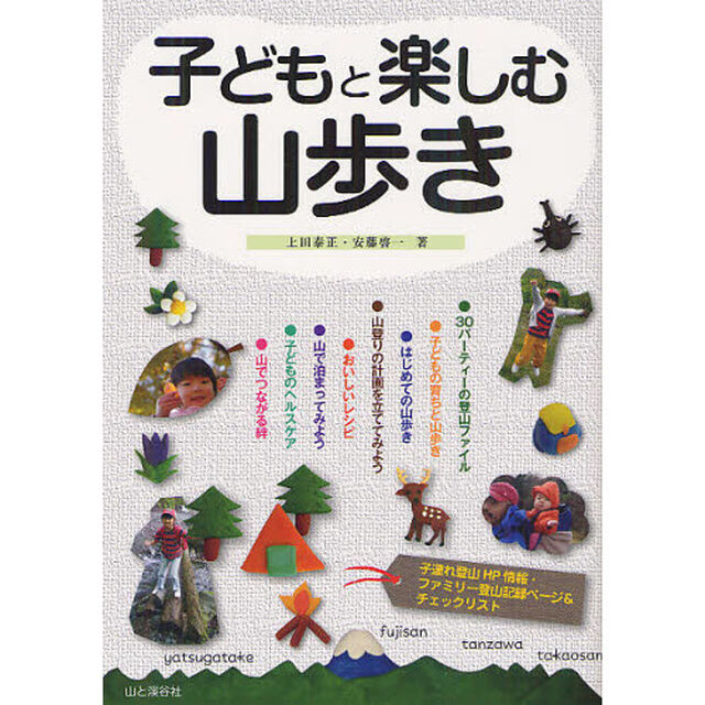 子どもと楽しむ山歩き