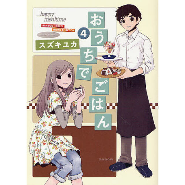 おうちでごはん　　　４