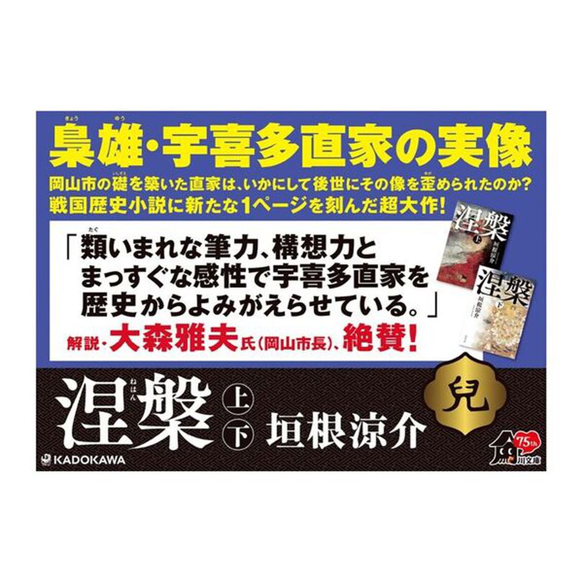 涅槃　下