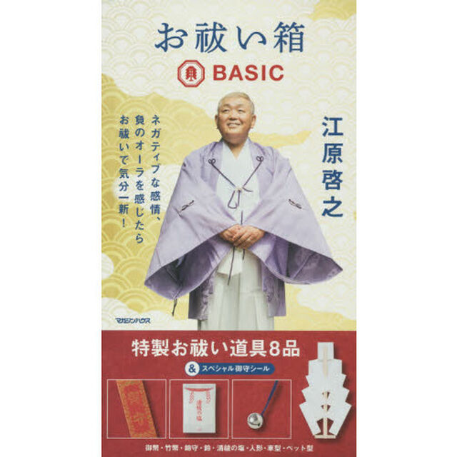 お祓い箱・ＢＡＳＩＣ