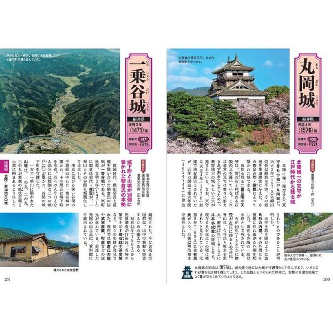 日本の城１０５５　都道府県別城データ＆地図完全網羅！「完全保存版」