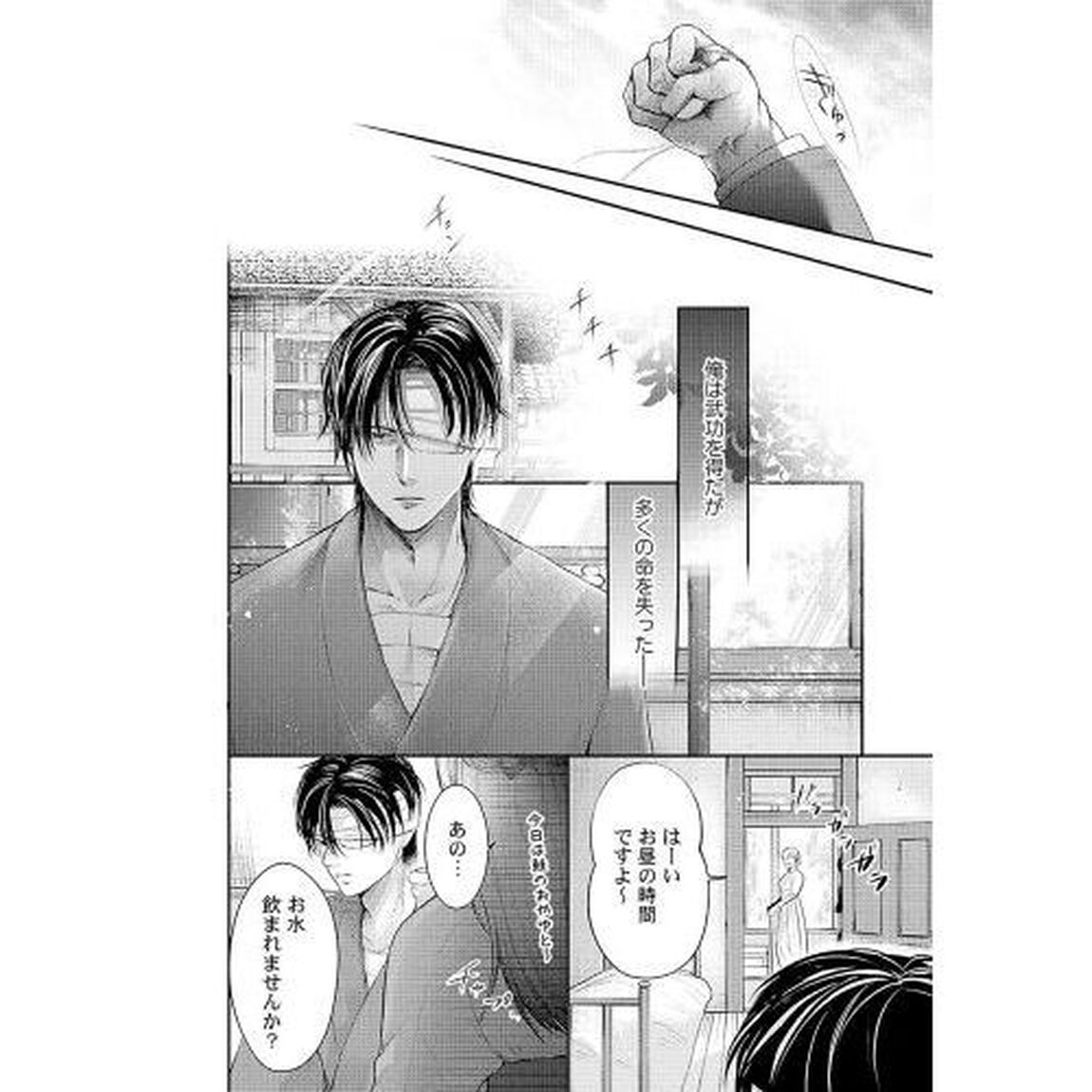 孕むまで乱れいけ　身代わり花嫁と軍服の猛愛　３